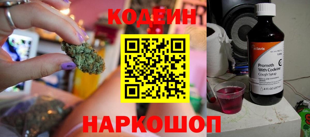 Кирово-Чепецк  Кодеиновый сироп Lean напиток Lean (лин)  Вход с VPN 
