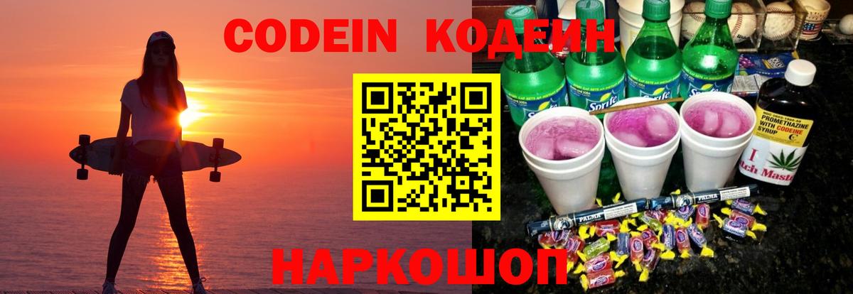 Кодеин напиток Lean (лин) Кирово-Чепецк