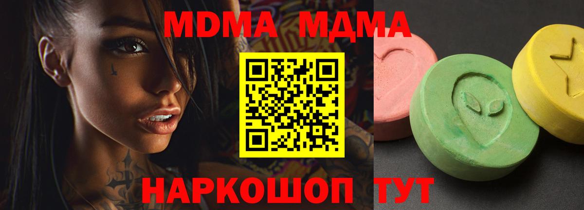 МДМА  MDMA crystal  Вход с VPN  MDMA crystal  Кирово-Чепецк 